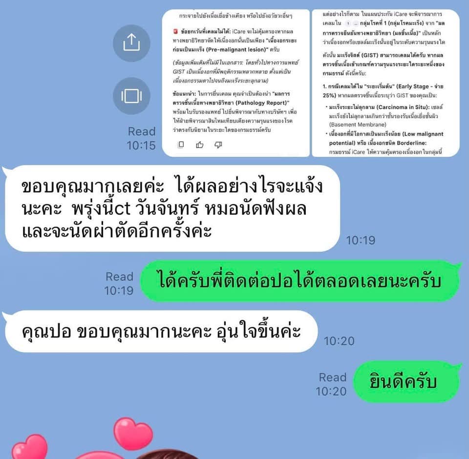 ในเหตุการณ์ที่ลูกค้าออกจากห้องตรวจหรือผลชิ้นเนื้อออก