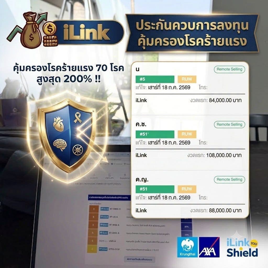 3 เล่มนี้ทุนประกันโรคร้ายแรงรวมกัน เคลมสูงสุด 46,000,000 บาท