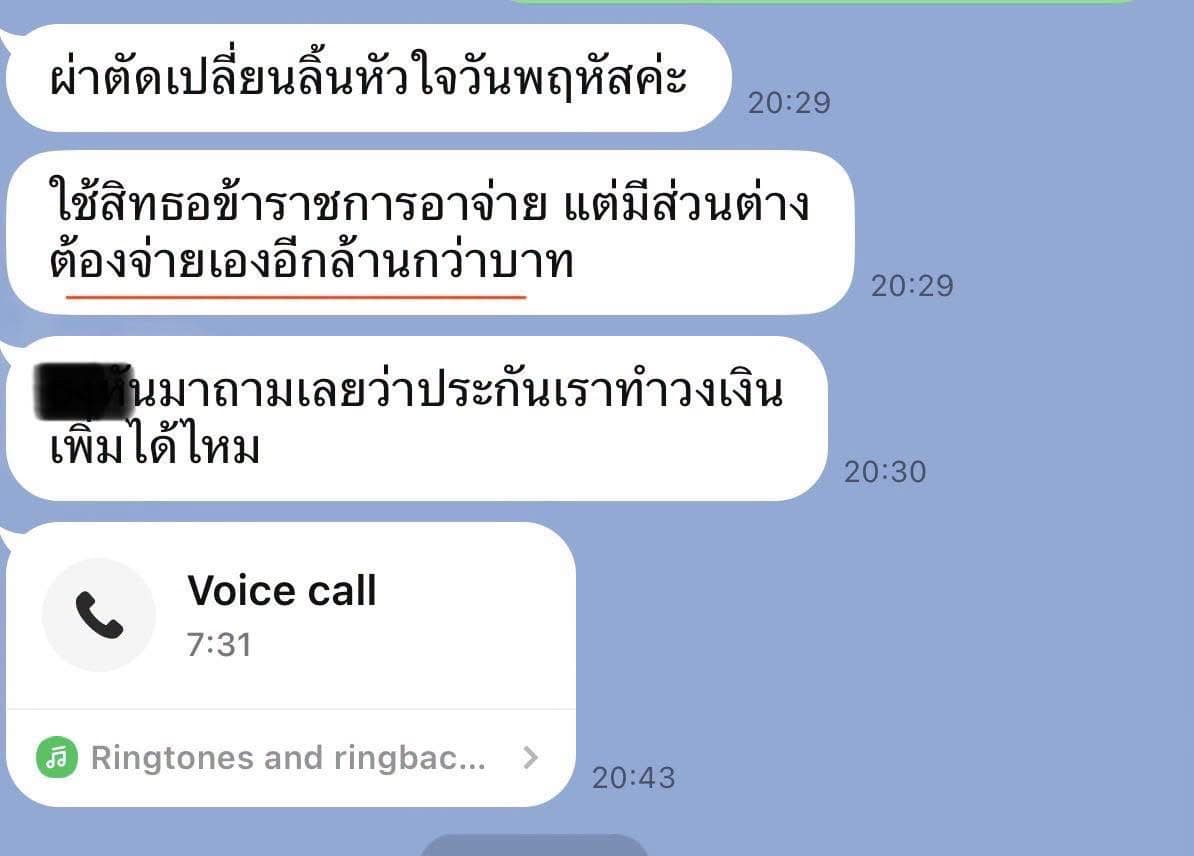 อย่าเลินเล่อกับสิทธิ์ราชการ...
