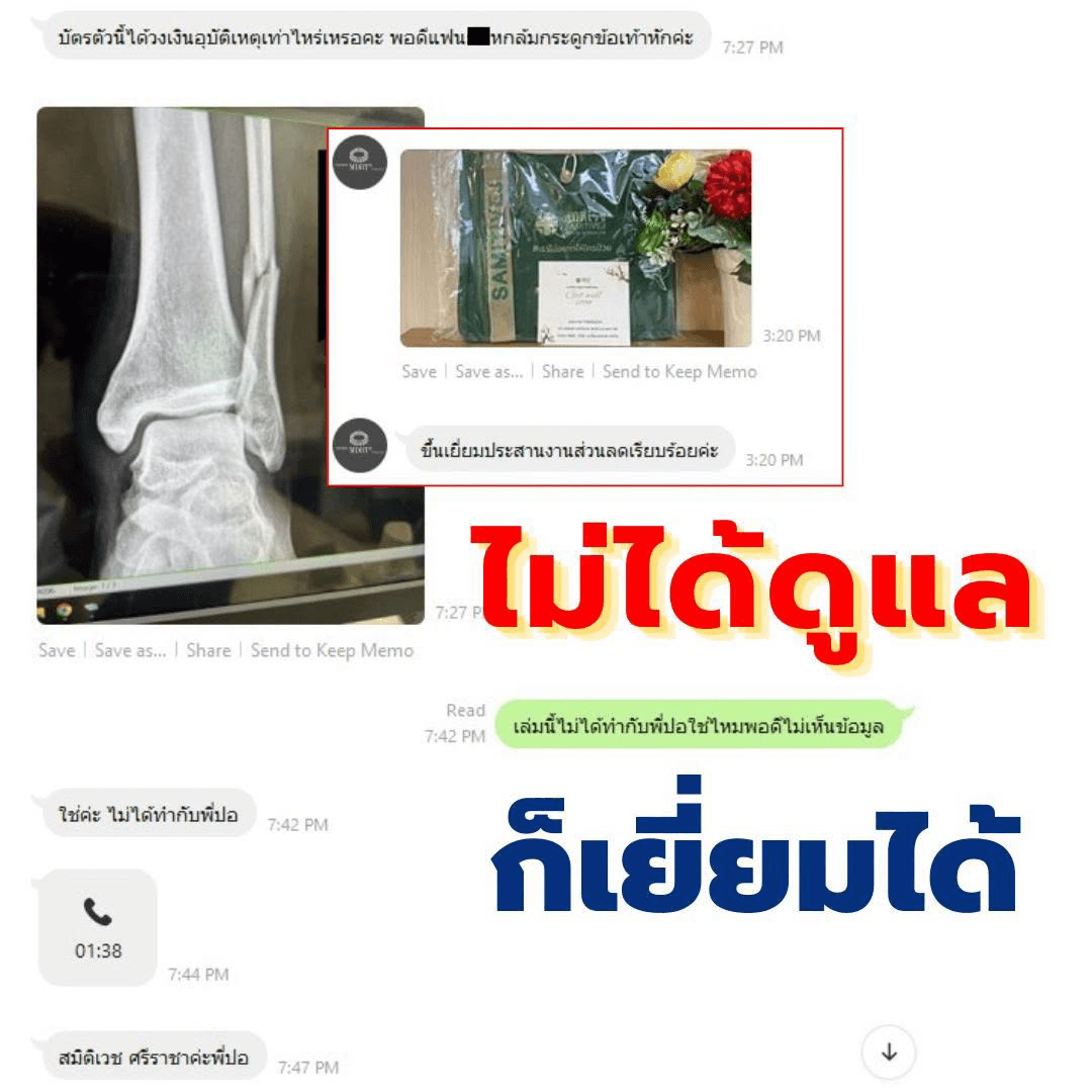 ไม่ได้ดูแลก็เยี่ยมได้ เราใช้สิทธิ์ MDRT บ่อยๆในการประสานงานพาลูกค้าเข้า รพ.