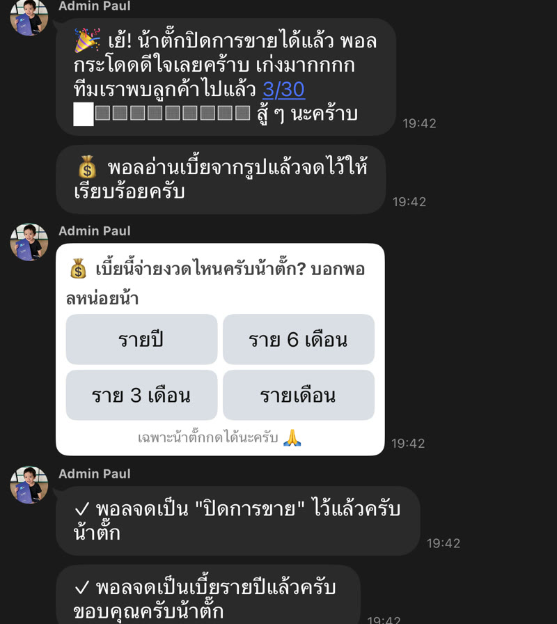 บอท LINE ยินดีที่น้องในทีมปิดการขาย แล้วถามงวดชำระเบี้ย