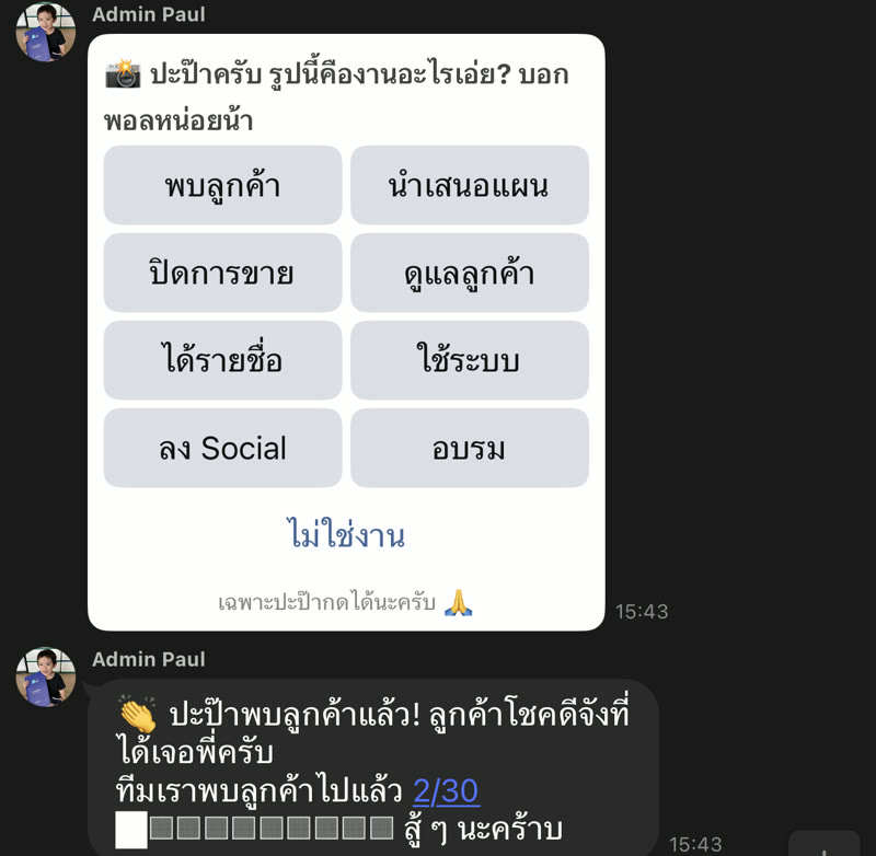 บอท LINE ถามว่ารูปนี้เป็นงานอะไร แล้วนับพบลูกค้า 2/30
