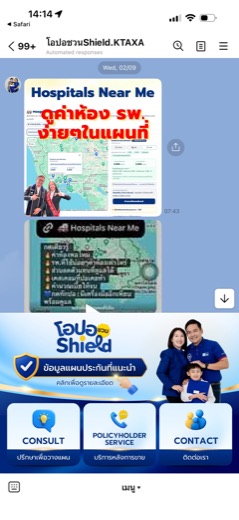 โปรไฟล์ LINE OA โอปอชวนShield