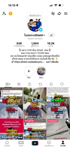 โปรไฟล์ TikTok โอปอชวนShield