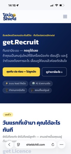 หน้าร่วมทีมกับเรา บนเว็บ shieldchill.com