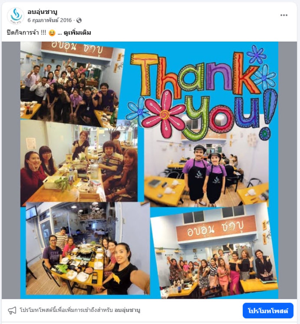 โพสต์เฟซบุ๊กของร้านอบอุ่นชาบู ประกาศปิดกิจการ