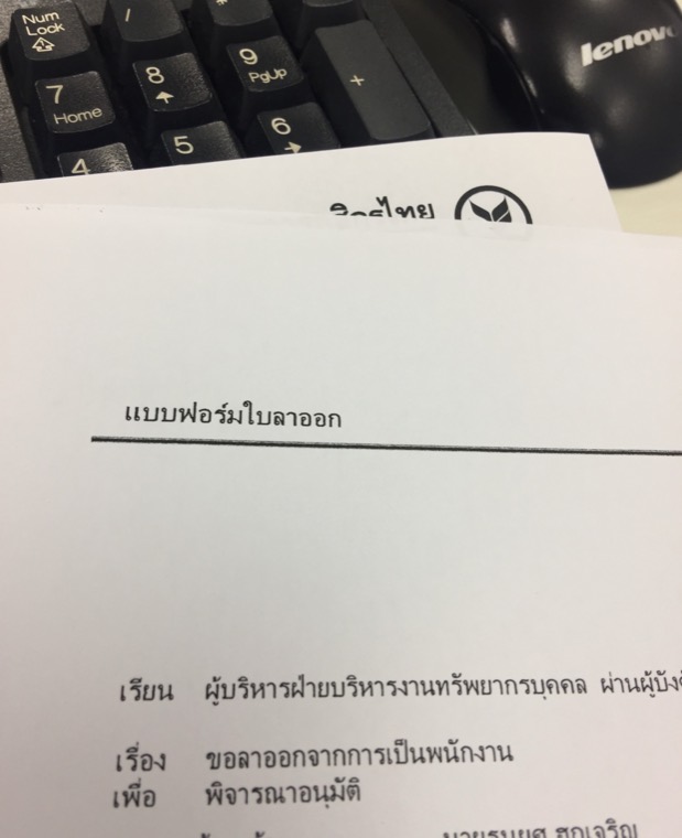 แบบฟอร์มใบลาออกจากธนาคาร