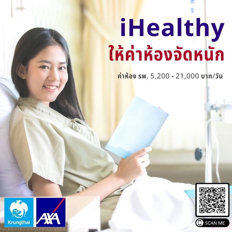 ภาพโฆษณาแผนสุขภาพเรื่องค่าห้อง
