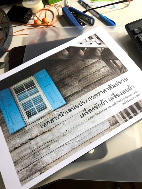 เอกสารประกวดราคาสัมปทานเครื่องซักผ้า