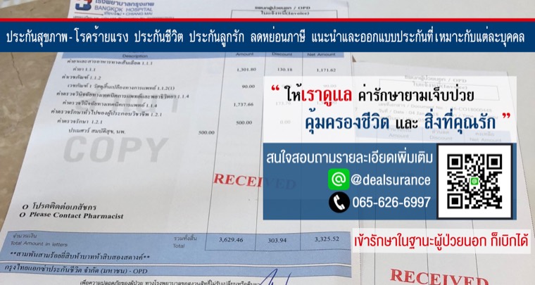 โพสต์เฟซบุ๊กเรื่องค่ารักษาพยาบาล