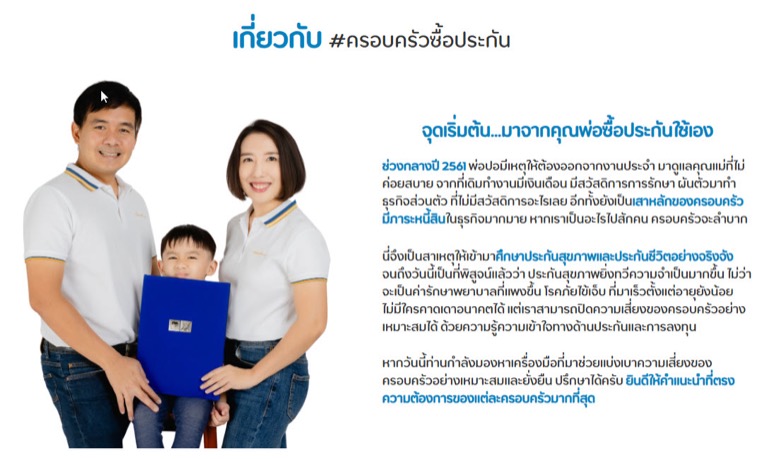 เว็บไซต์ครอบครัวซื้อประกัน